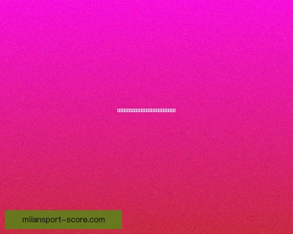 世界杯精彩对决比分预测与分析助你精准把握赛事结果