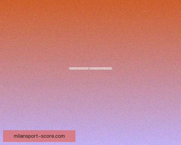 体育竞猜赔率解析与趋势分析 带你掌握最新投注技巧和风险控制