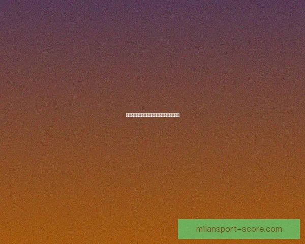 米兰体育精彩赛事直播全程回放与赛况分析推荐