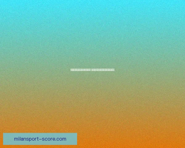 体育竞猜赔率解析与趋势分析 带你掌握最新投注技巧和风险控制