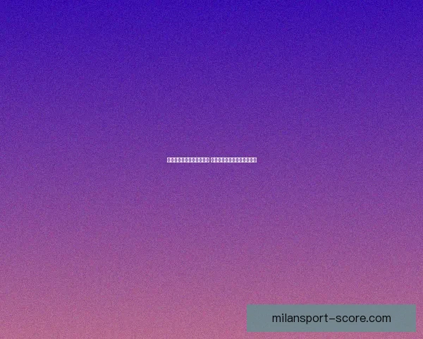 世界杯竞猜赛事推荐全解析 热门比赛分析与投注技巧分享