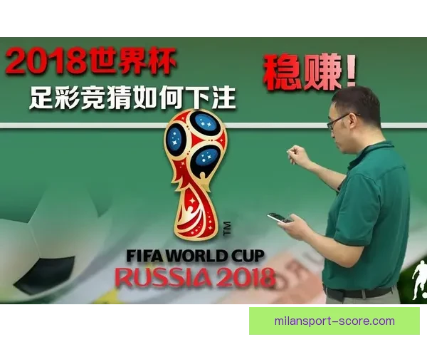 世界杯在线竞猜趋势解析与胜率策略全面指南